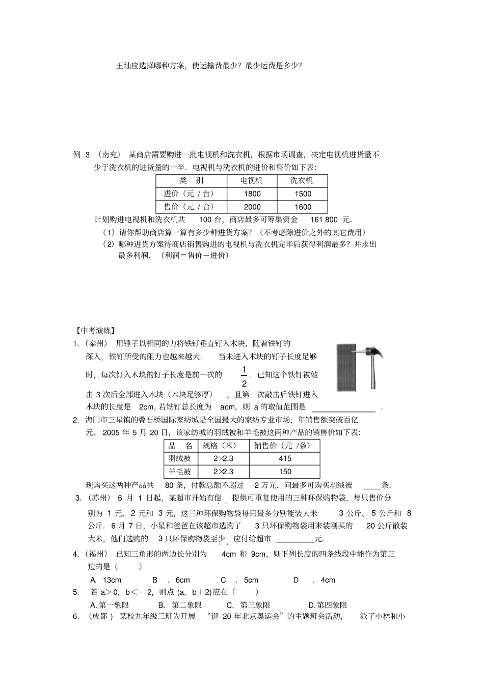 一元一次不等式组及其应用练习题_第2页