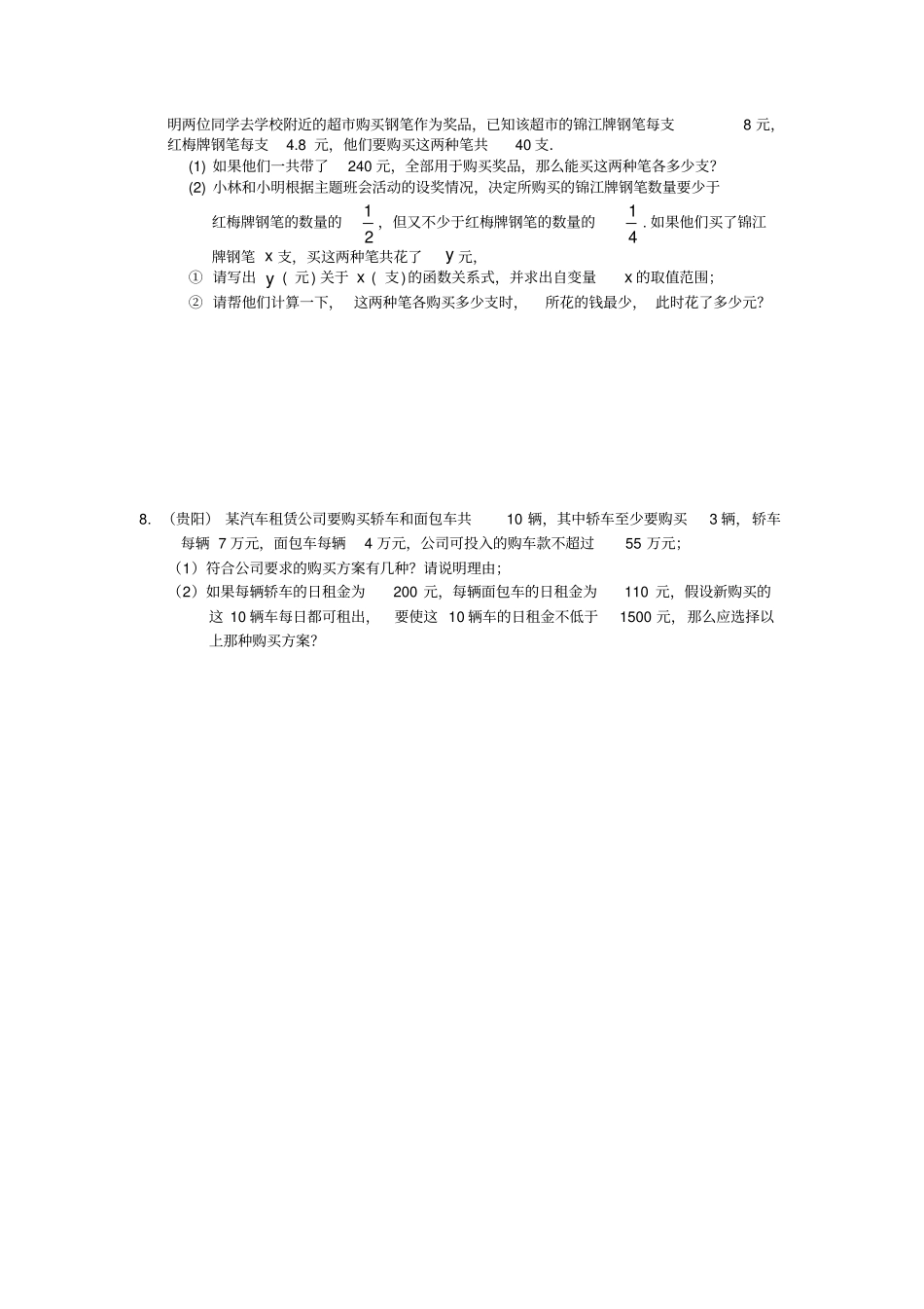 一元一次不等式组及其应用练习题_第3页