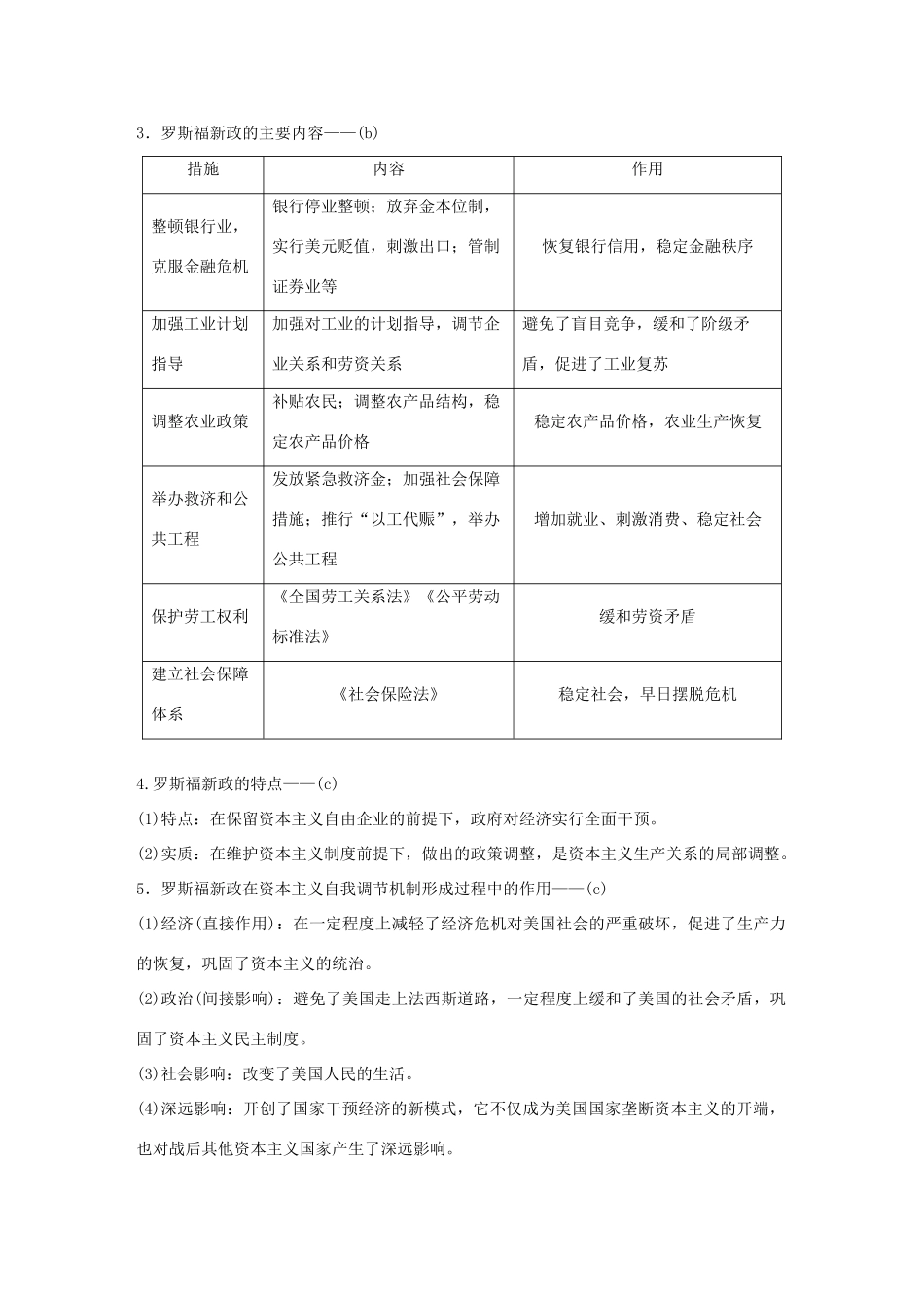 （浙江选考）高考历史二轮专题复习 板块三 现代的世界和中国 专题17 罗斯福新政与当代资本主义学案-人教版高三全册历史学案_第2页