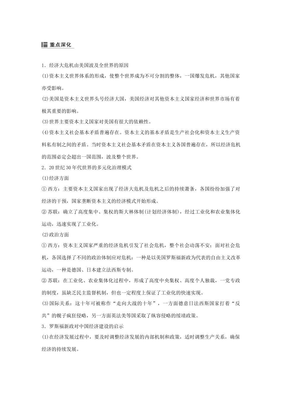 （浙江选考）高考历史二轮专题复习 板块三 现代的世界和中国 专题17 罗斯福新政与当代资本主义学案-人教版高三全册历史学案_第3页