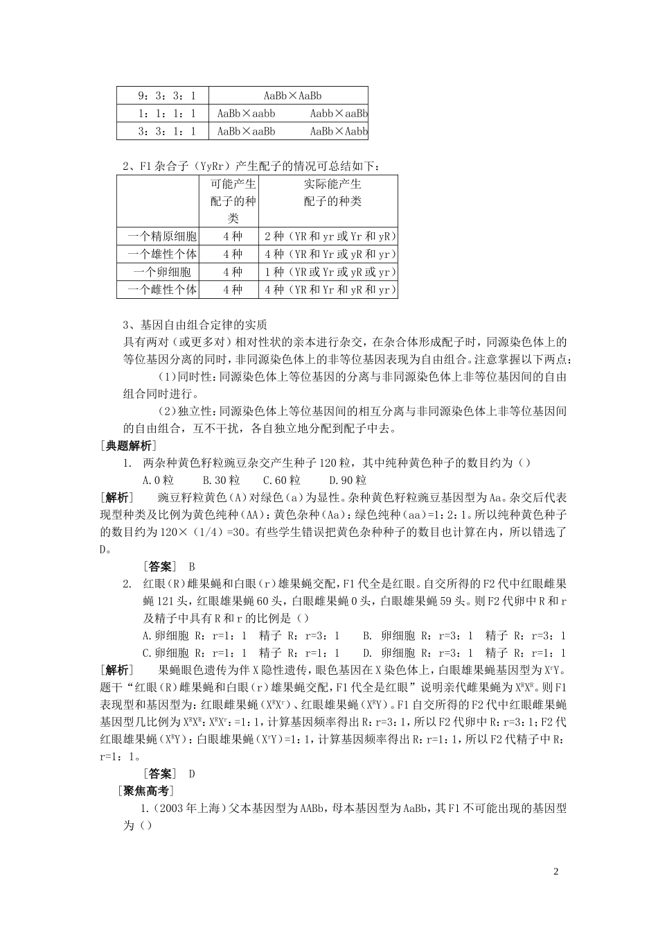 高中生物《分离规律试验》学案4 中图版必修2_第2页
