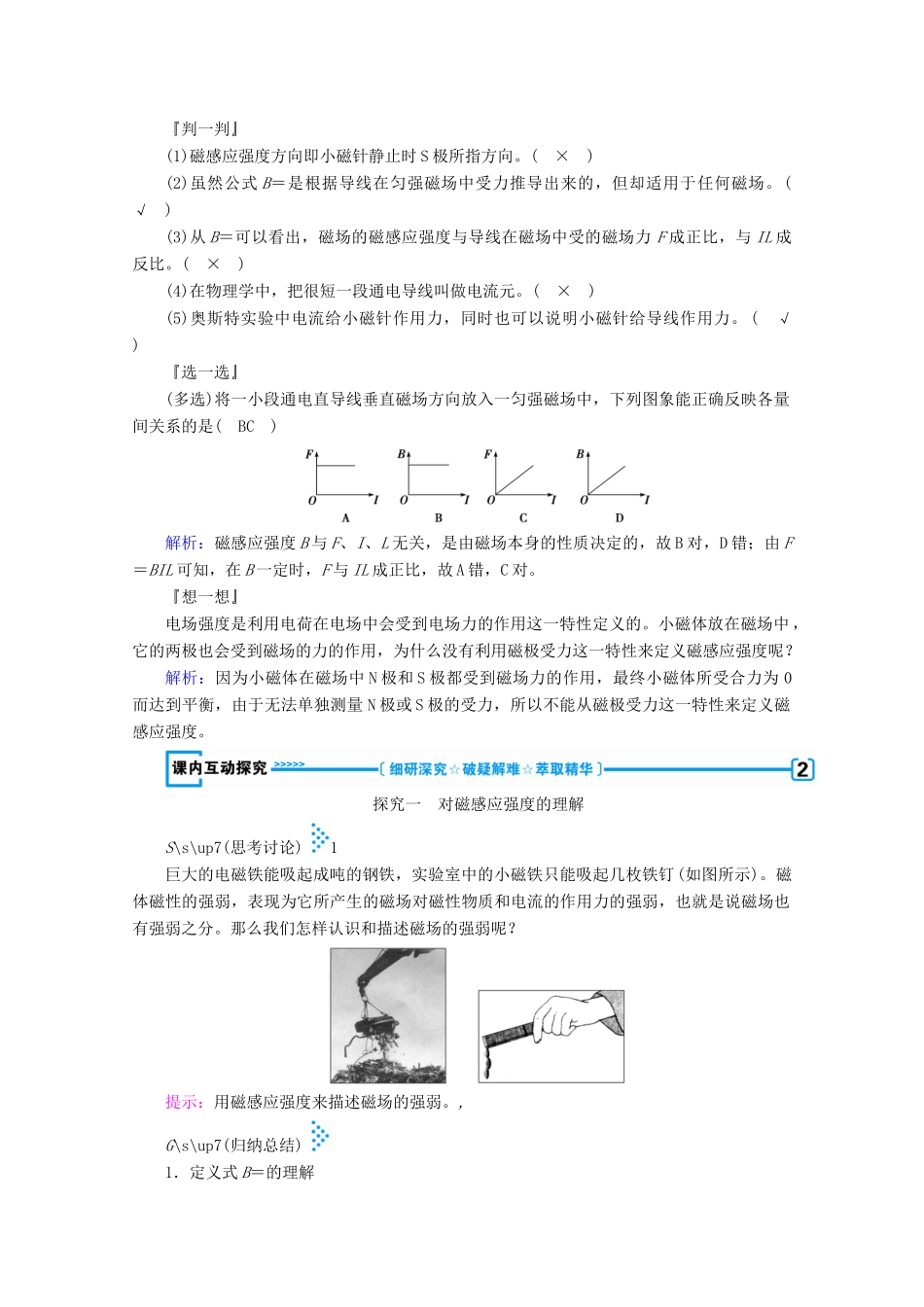 高中物理 第三章 磁场 2 磁感应强度学案 新人教版选修3-1-新人教版高中选修3-1物理学案_第2页
