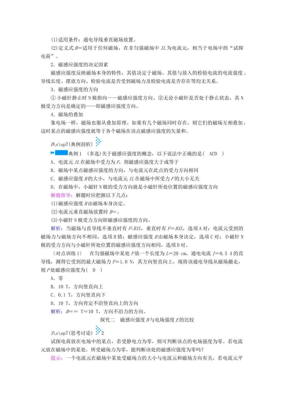 高中物理 第三章 磁场 2 磁感应强度学案 新人教版选修3-1-新人教版高中选修3-1物理学案_第3页