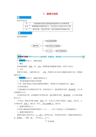 高中物理 第三章 磁场 2 磁感应强度学案 新人教版选修3-1-新人教版高中选修3-1物理学案
