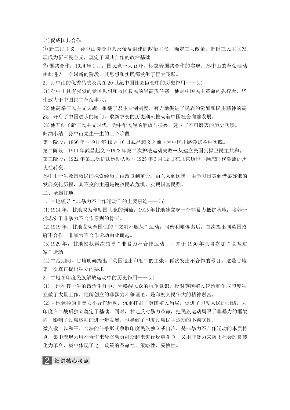 （浙江选考）高考历史一轮总复习 专题二十一 中外历史人物评说 考点59 亚洲觉醒的先驱（加试）——孙中山、甘地学案-人教版高三全册历史学案_第2页
