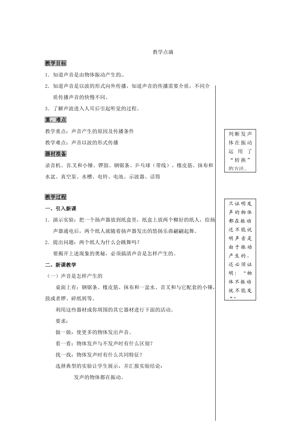 2013年八年级物理上册 2.1 我们怎样听见声音教案 （新版）粤教沪版_第2页