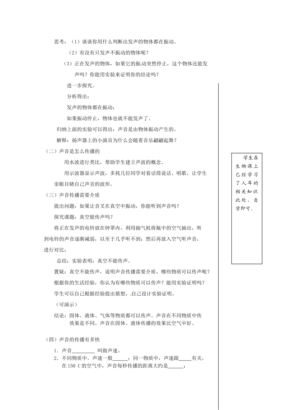 2013年八年级物理上册 2.1 我们怎样听见声音教案 （新版）粤教沪版_第3页