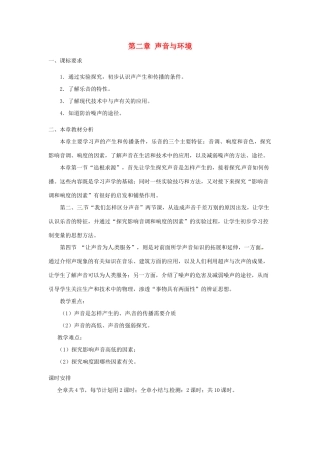 2013年八年级物理上册 2.1 我们怎样听见声音教案 （新版）粤教沪版