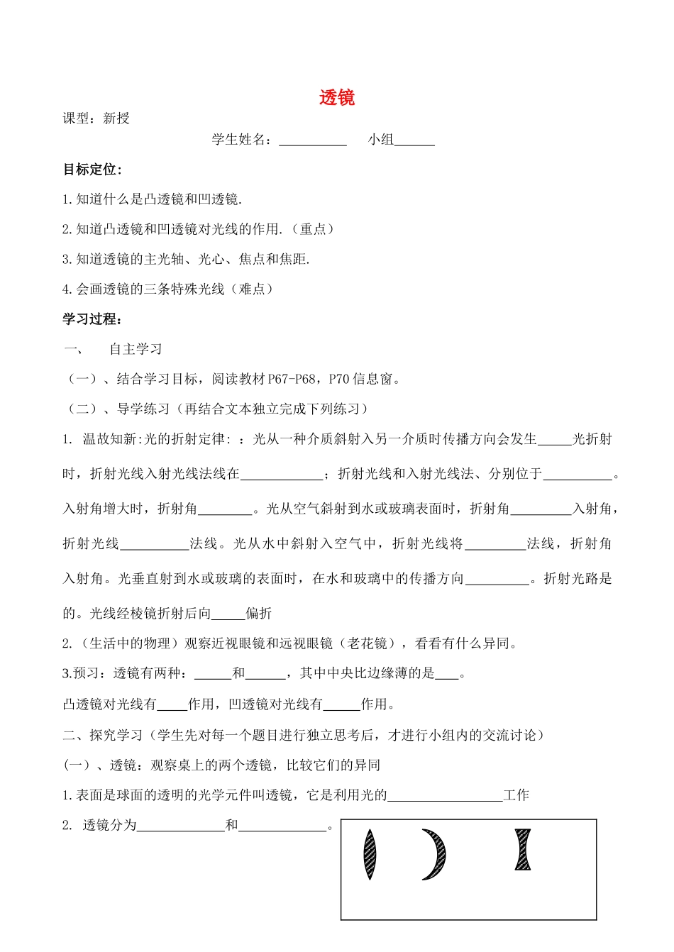 八年级物理第一章 多彩的光教学案 透镜_第1页