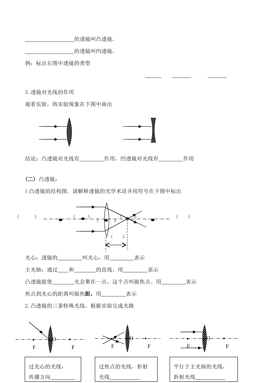 八年级物理第一章 多彩的光教学案 透镜_第2页