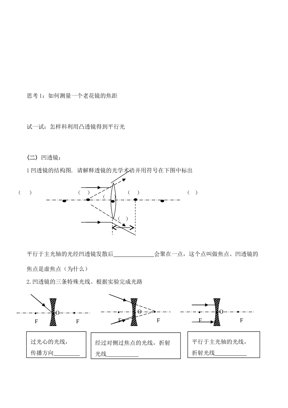 八年级物理第一章 多彩的光教学案 透镜_第3页