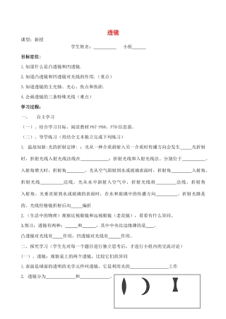 八年级物理第一章 多彩的光教学案 透镜