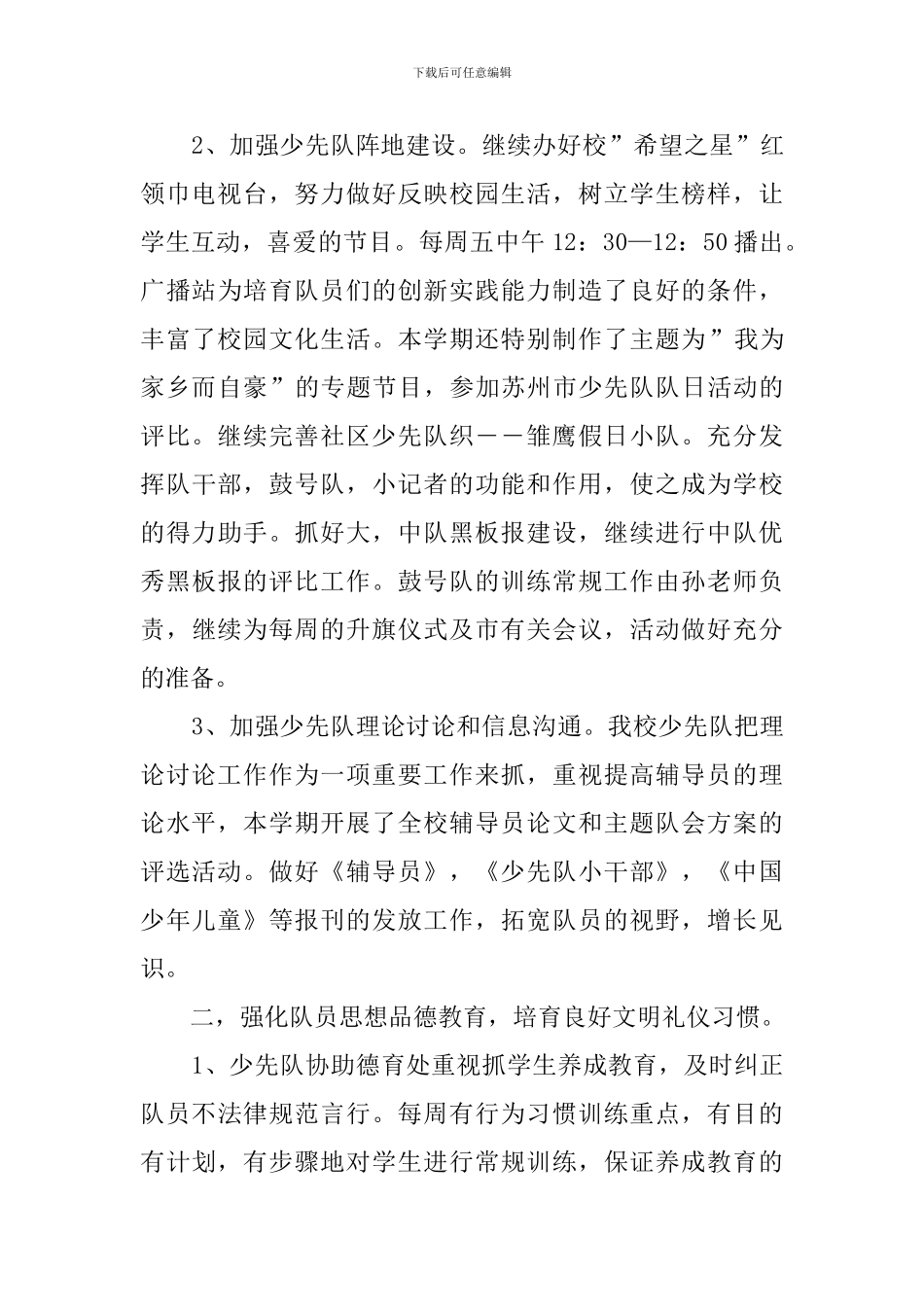 班级少先队的工作总结范文_第2页