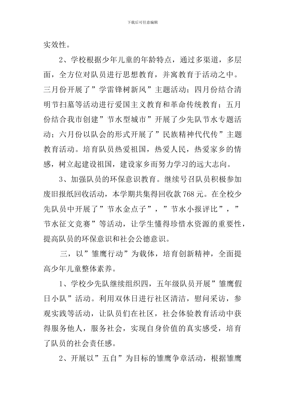 班级少先队的工作总结范文_第3页