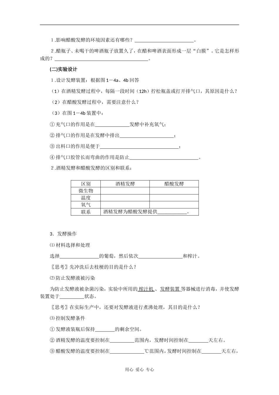 高中生物：1.1 果酒和果醋的制作 学案（1）（新人教版选修1）_第2页