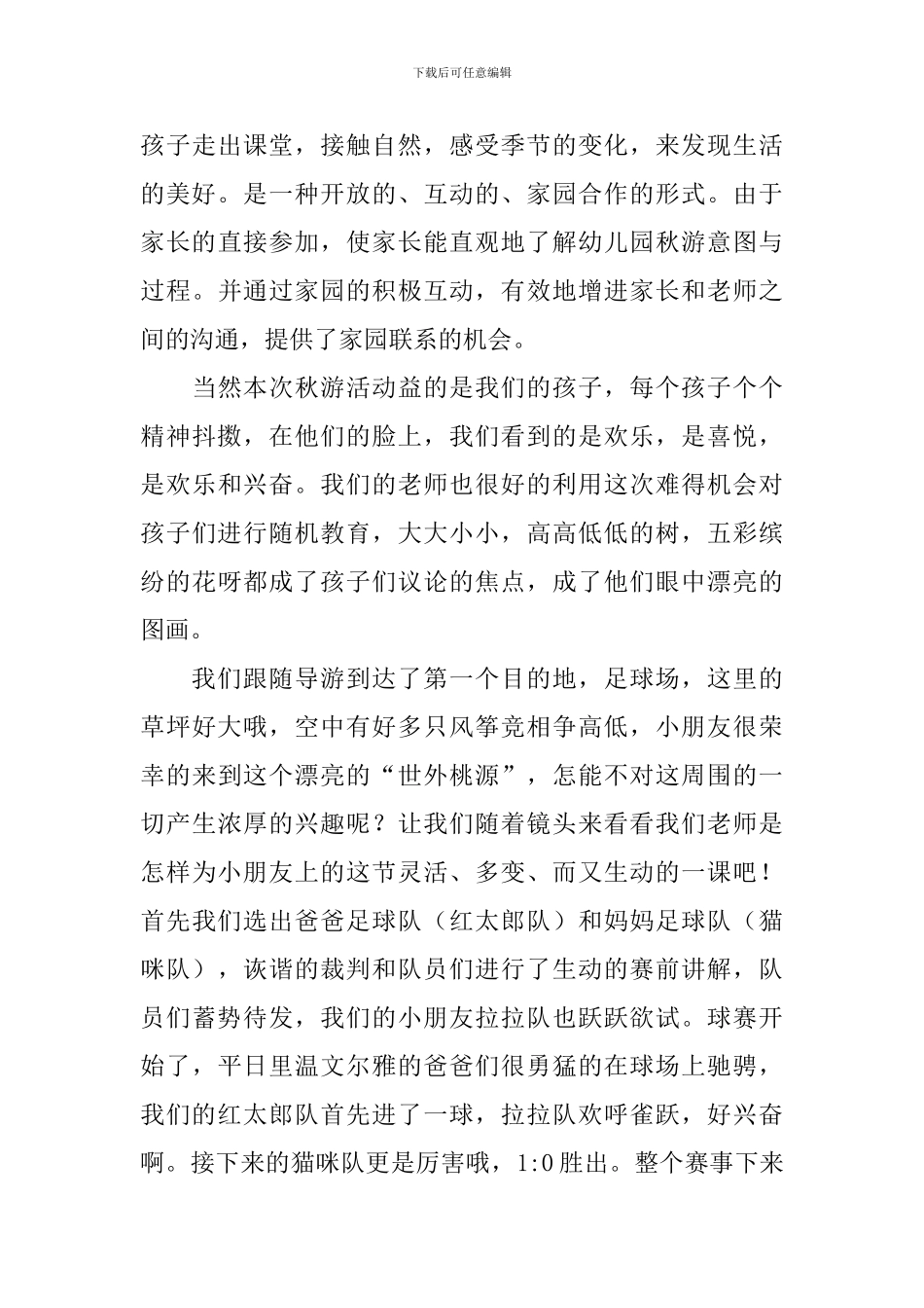 参加秋游活动的总结范文_第3页