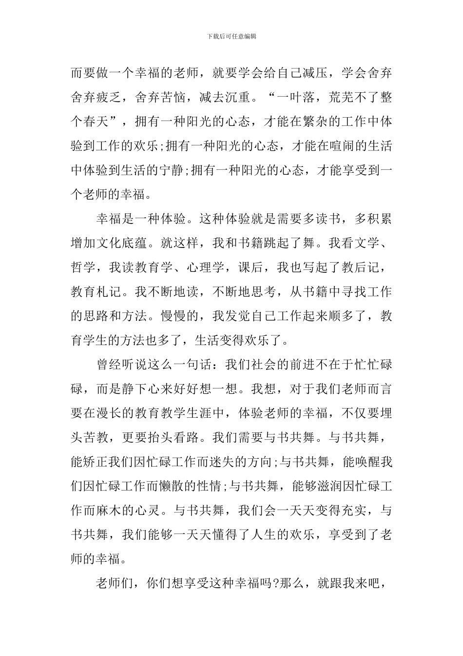 倡导读书演讲稿怎么写_第3页