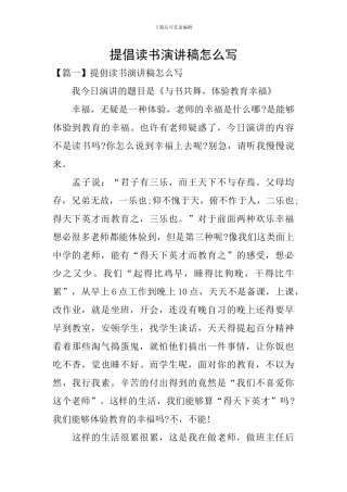 倡导读书演讲稿怎么写