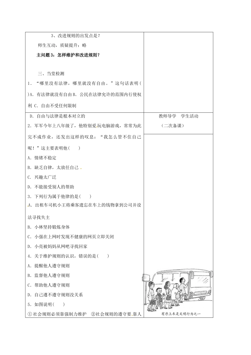 内蒙古鄂尔多斯市八年级道德与法治上册 第二单元 遵守社会规则 第三课 社会生活离不开规则 第2框 遵守规则学案 新人教版-新人教版初中八年级上册政治学案_第3页