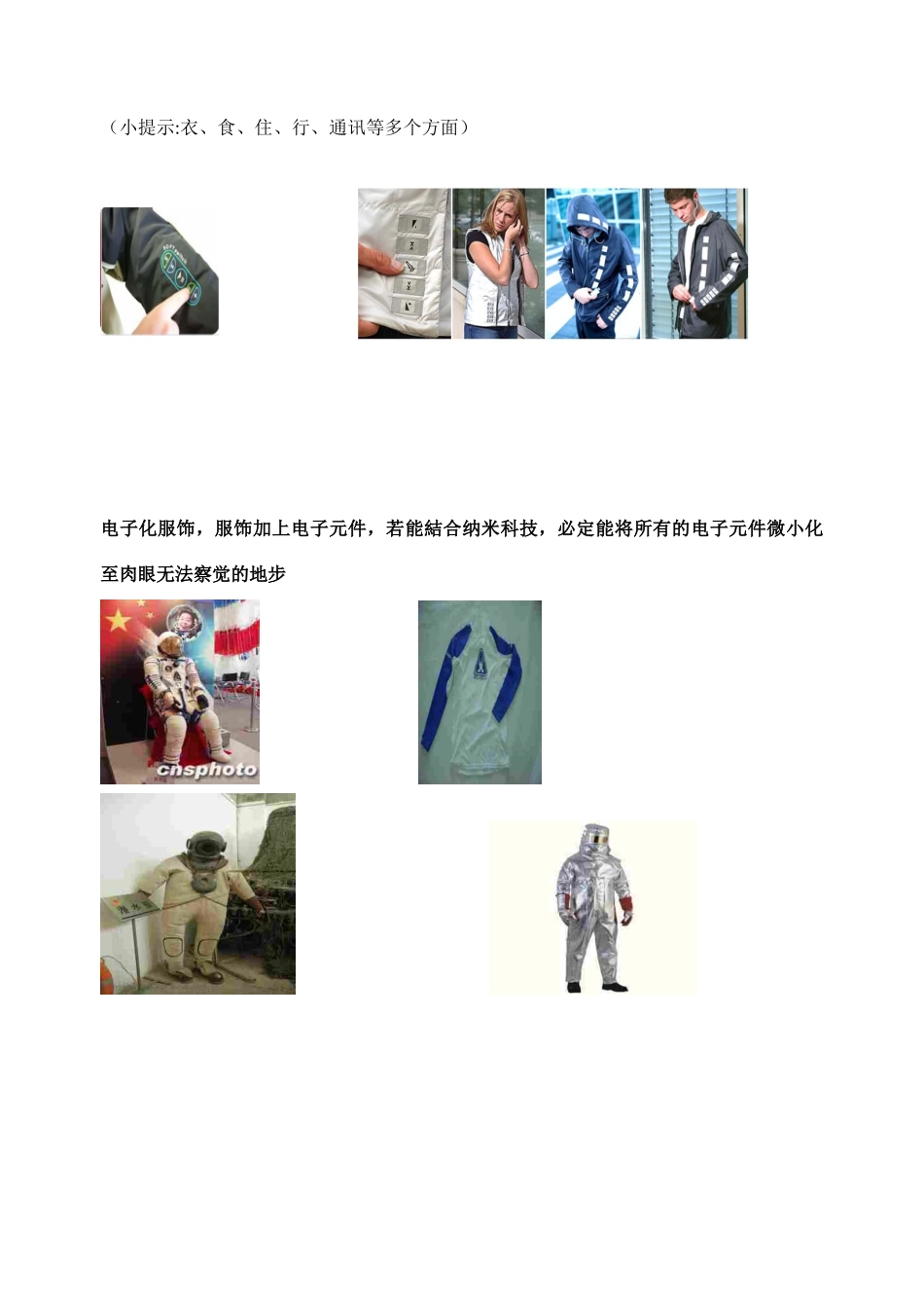 八年级政治下册 现代科技在身边学案 鲁教版_第2页