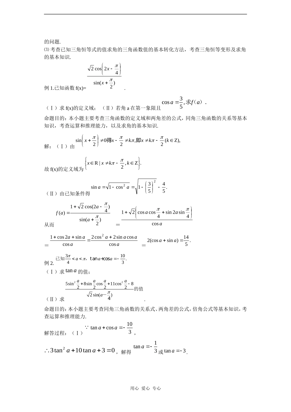 高中数学解题技巧复习教案（5）：向量与三角函数_第2页