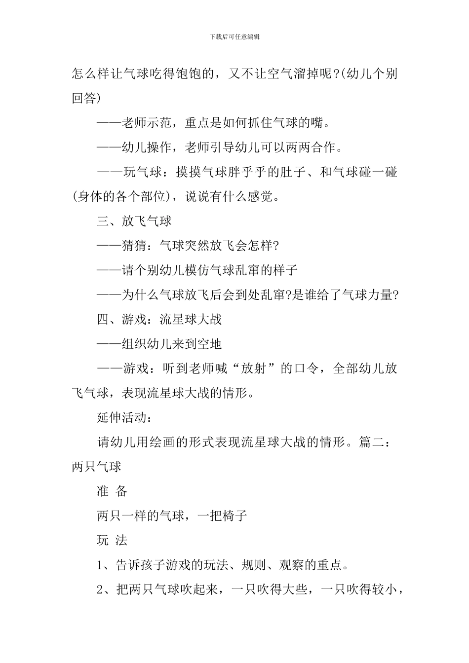 幼儿园中班科学《气球》教案三篇_第2页