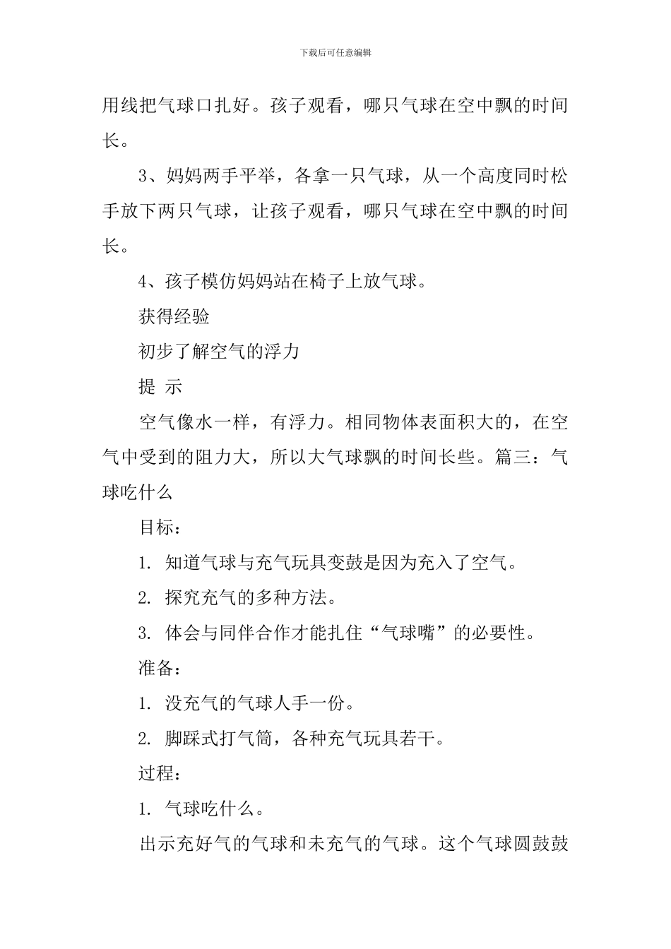 幼儿园中班科学《气球》教案三篇_第3页