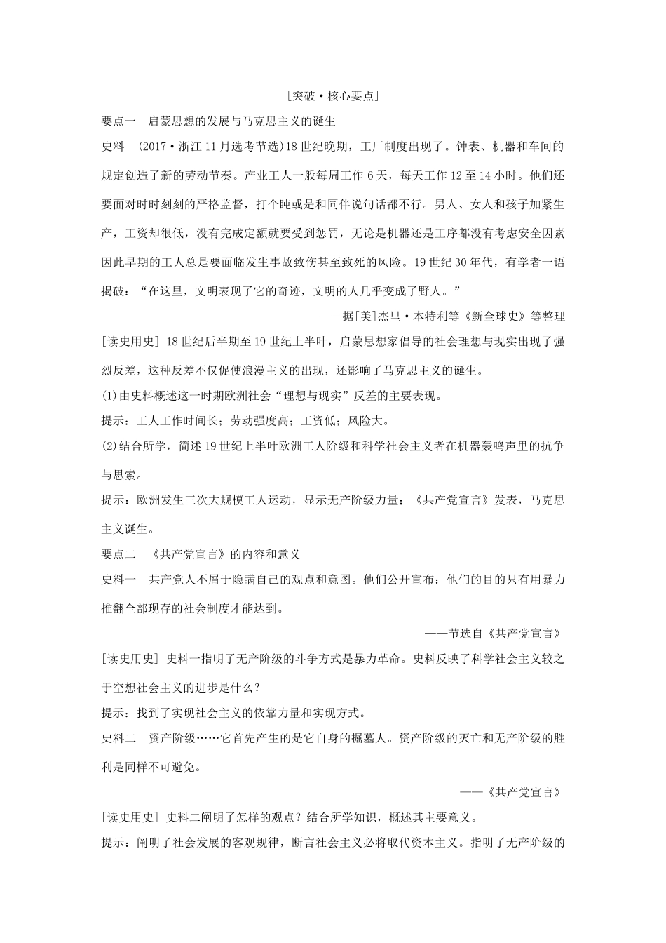 （浙江选考）高考历史一轮复习 专题四 第12讲 马克思主义的诞生和俄国十月革命学案-人教版高三全册历史学案_第2页