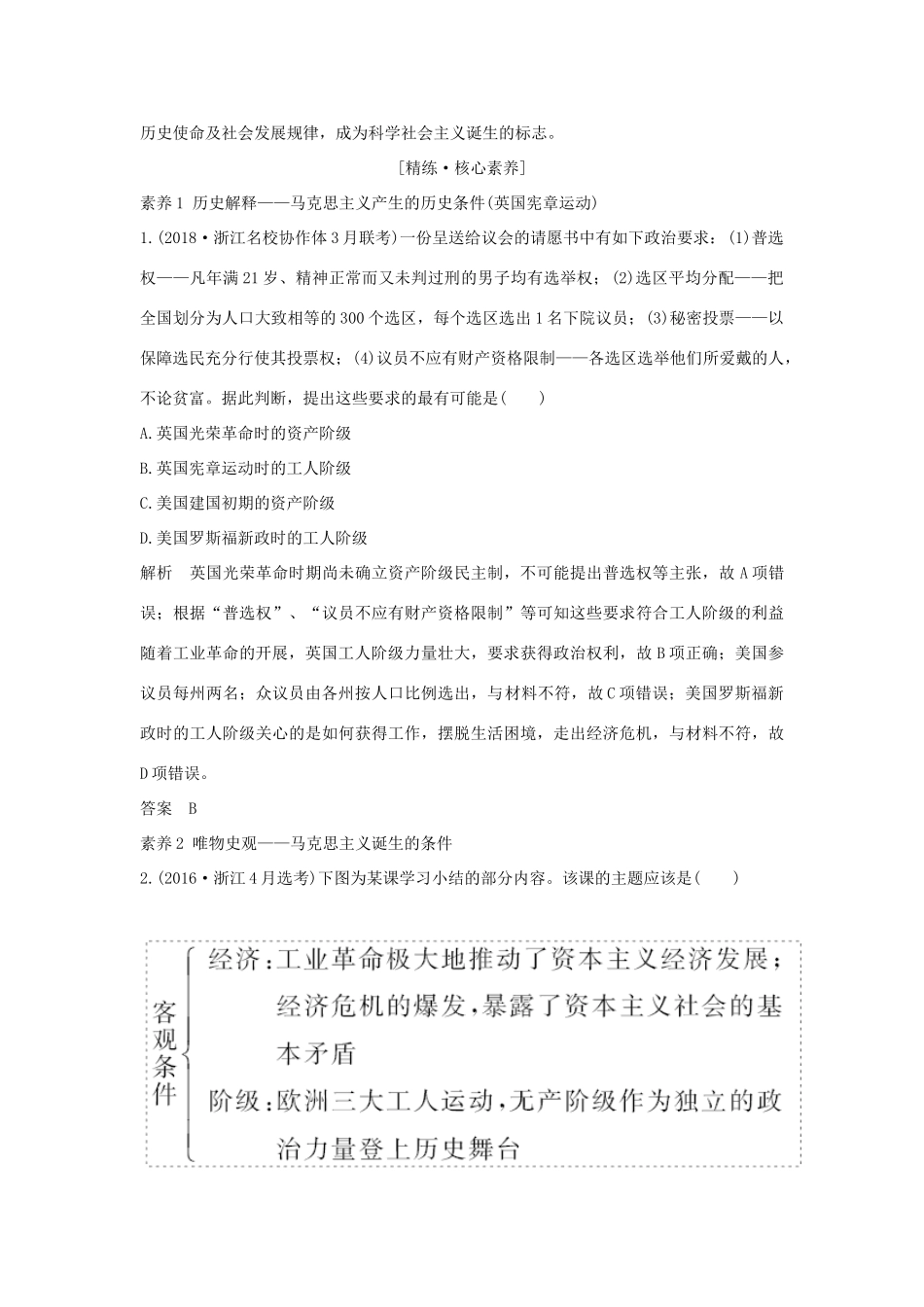 （浙江选考）高考历史一轮复习 专题四 第12讲 马克思主义的诞生和俄国十月革命学案-人教版高三全册历史学案_第3页
