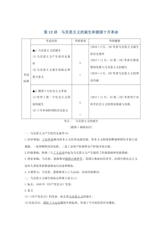 （浙江选考）高考历史一轮复习 专题四 第12讲 马克思主义的诞生和俄国十月革命学案-人教版高三全册历史学案