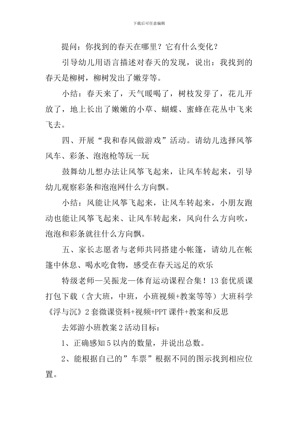 去郊游小班教案_第3页