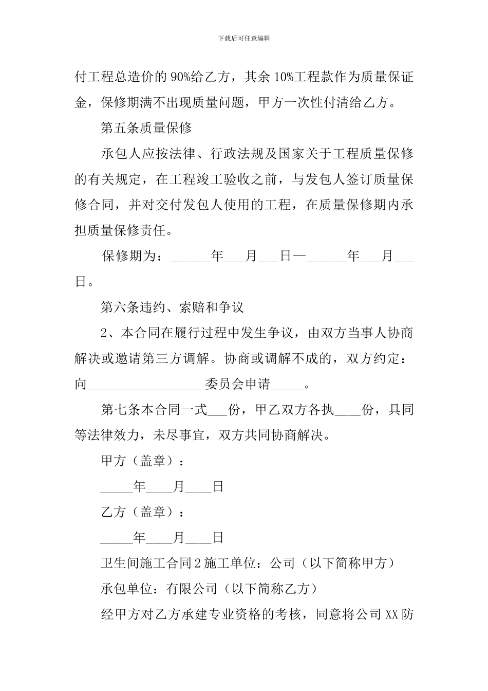 卫生间施工合同_第3页