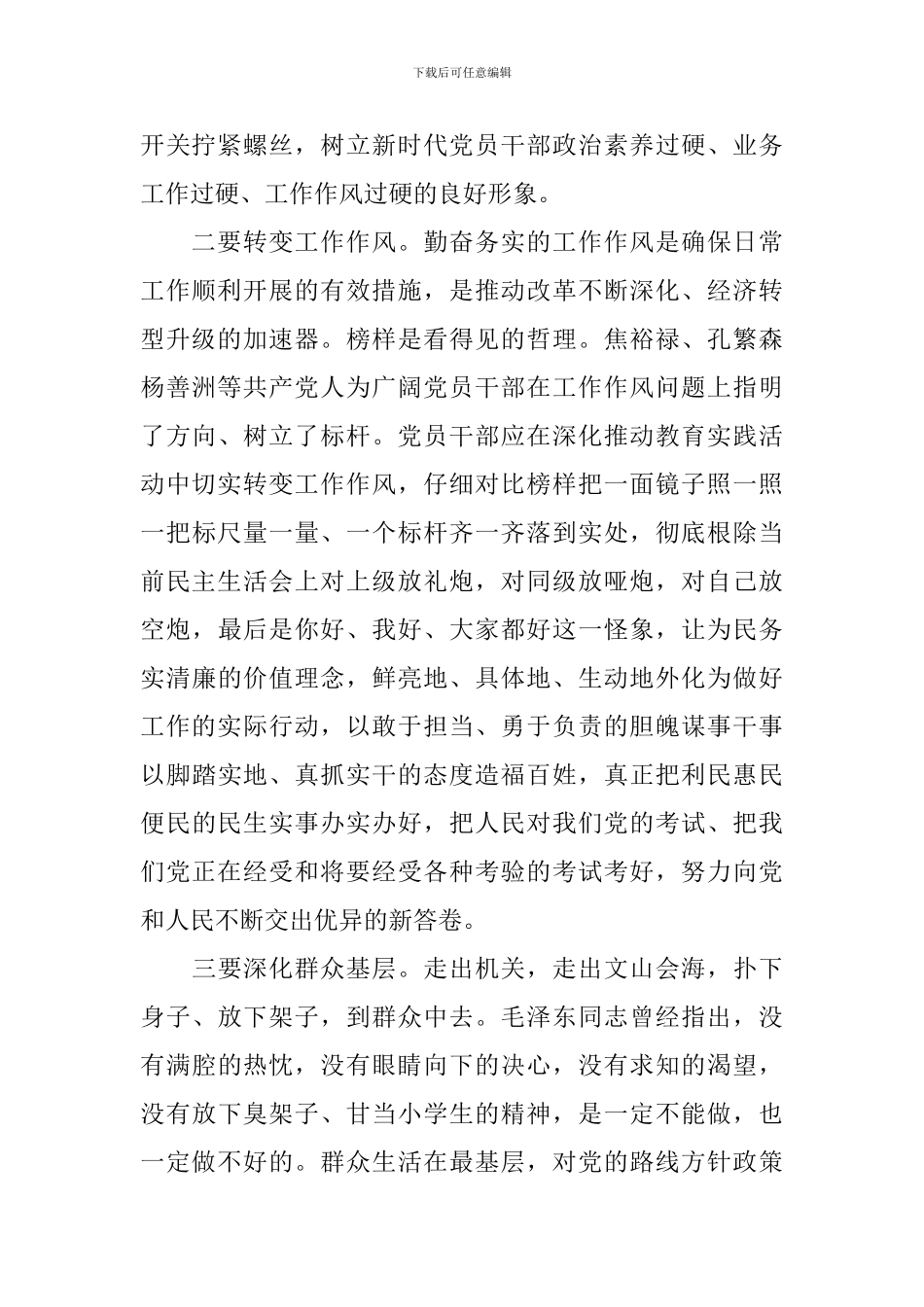 党员依靠群众求胜利发言稿_第2页