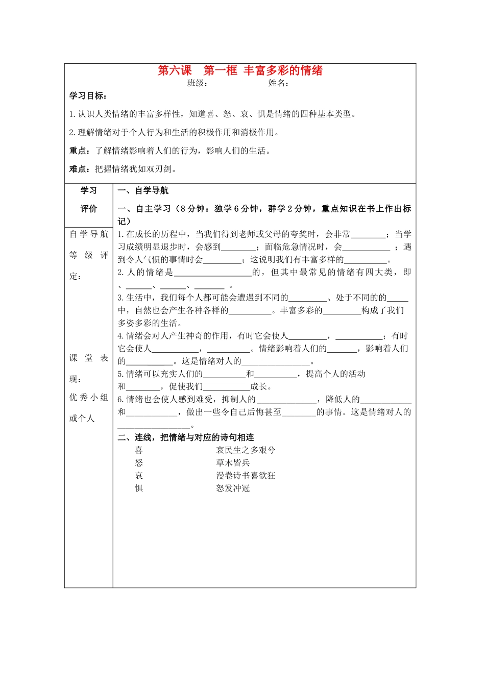重庆市梁平县福禄中学七年级政治上册 6.1 丰富多彩的情绪导学案 新人教版_第1页