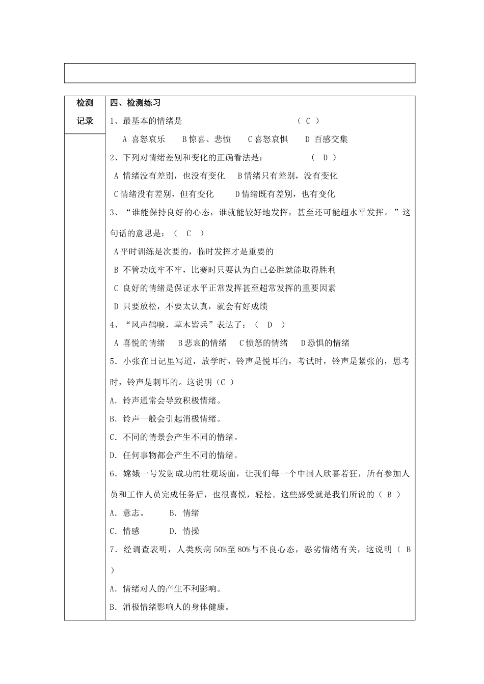 重庆市梁平县福禄中学七年级政治上册 6.1 丰富多彩的情绪导学案 新人教版_第3页