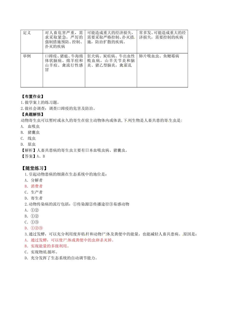 高中生物：2.4《动物疫病的控制》学案新人教版选修2_第2页