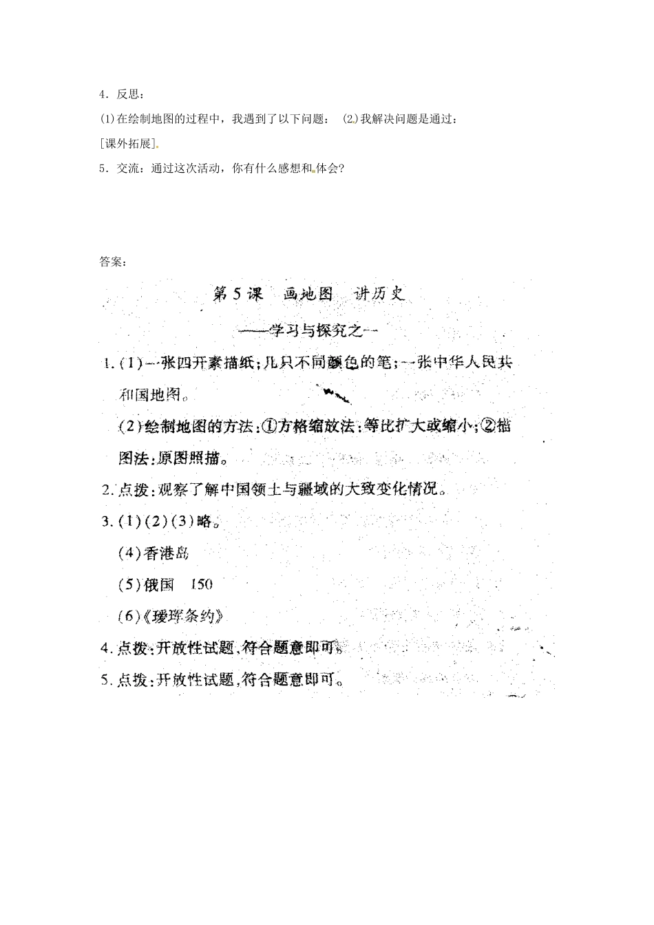 八年级历史上册 1.5《画地图 讲历史》学案 北师大版_第2页