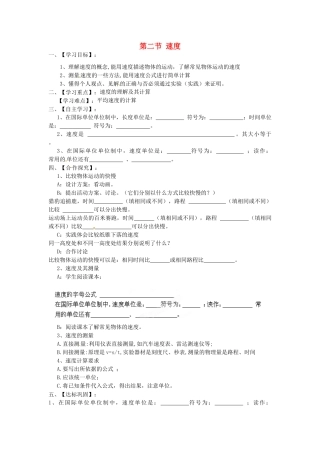 江苏省淮安市涟水县高沟中学八年级物理上册 第五章 第二节 速度导学案（无答案） 苏科版