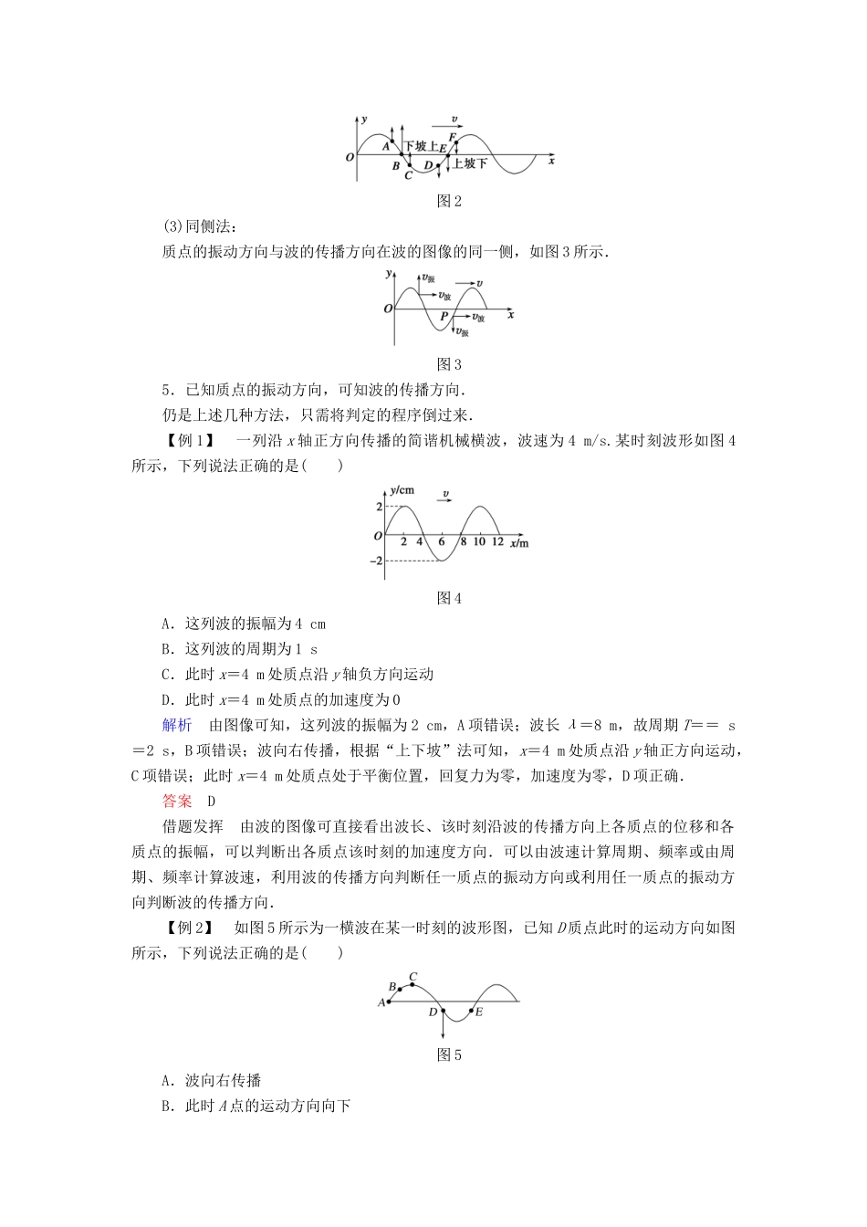 高中物理 第二章 机械波 第3讲 波的图像学案 教科版选修3-4-教科版高二选修3-4物理学案_第2页