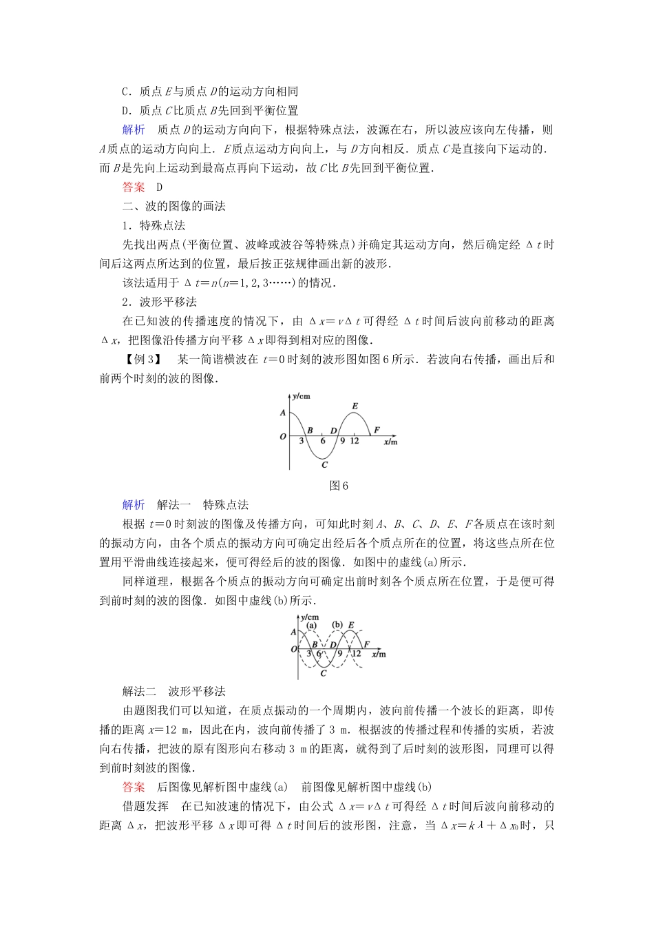 高中物理 第二章 机械波 第3讲 波的图像学案 教科版选修3-4-教科版高二选修3-4物理学案_第3页