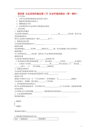 高中生物《生态环境的稳态》学案3 苏教版必修3