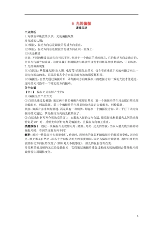 高中物理 第十三章 光 6 光的偏振课堂互动学案 新人教版选修3-4-新人教版高二选修3-4物理学案