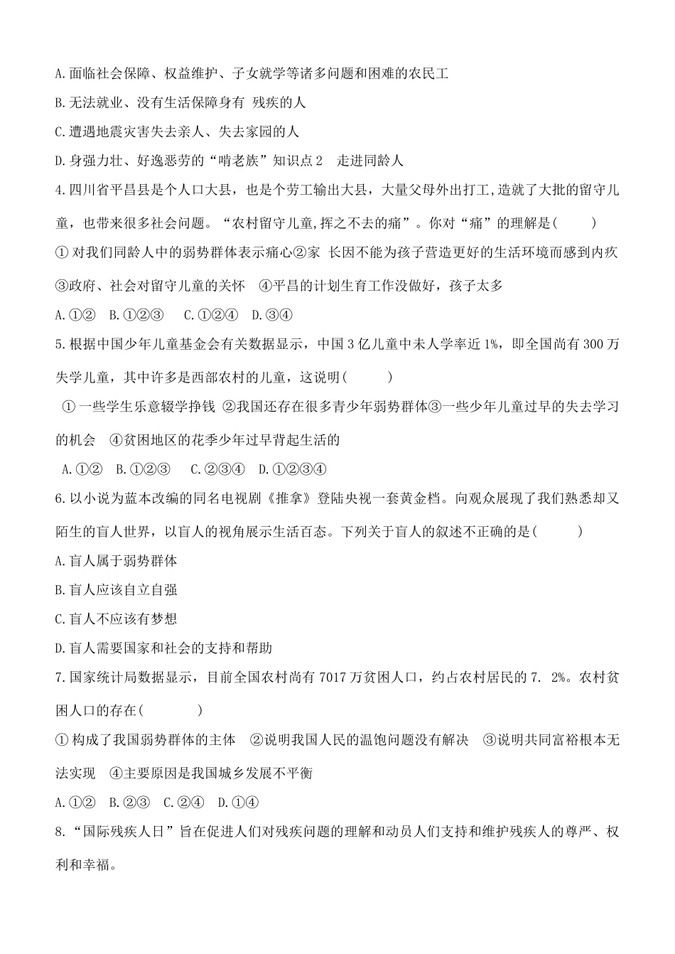 九年级道德与法治上册 第三单元 同在阳光下 第八课 不一样的境遇 第1框 不同的人生境遇导学案 教科版-教科版初中九年级上册政治学案_第3页