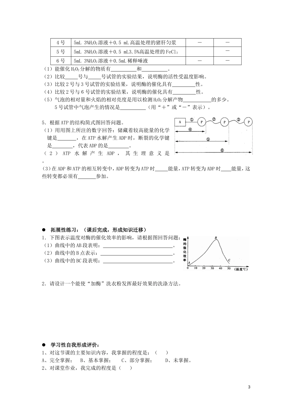 高中生物《生物体内的化学反应》学案21沪科版第一册_第3页
