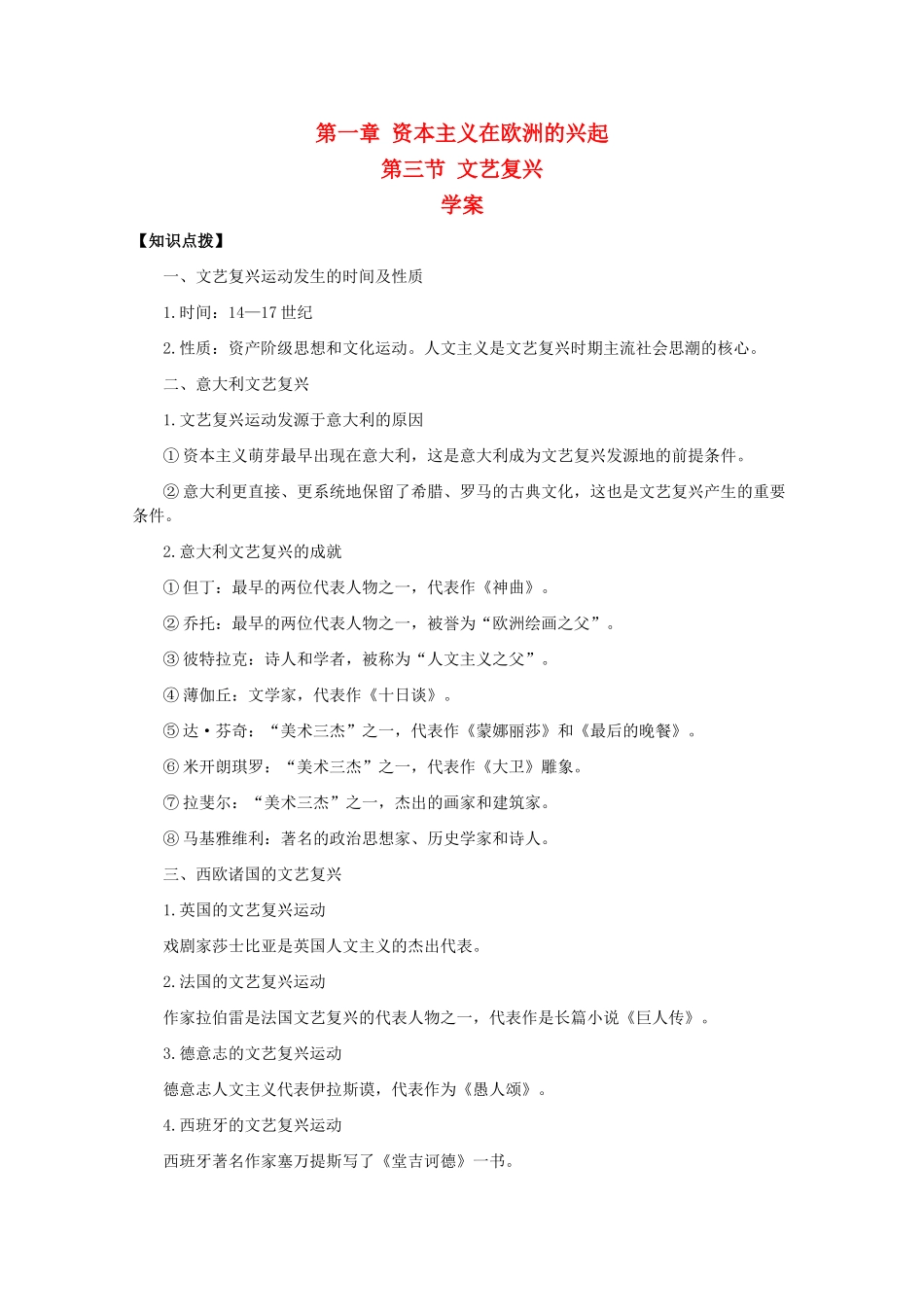 高二历史上册：1.3《文艺复兴》学案（旧人教版）_第1页