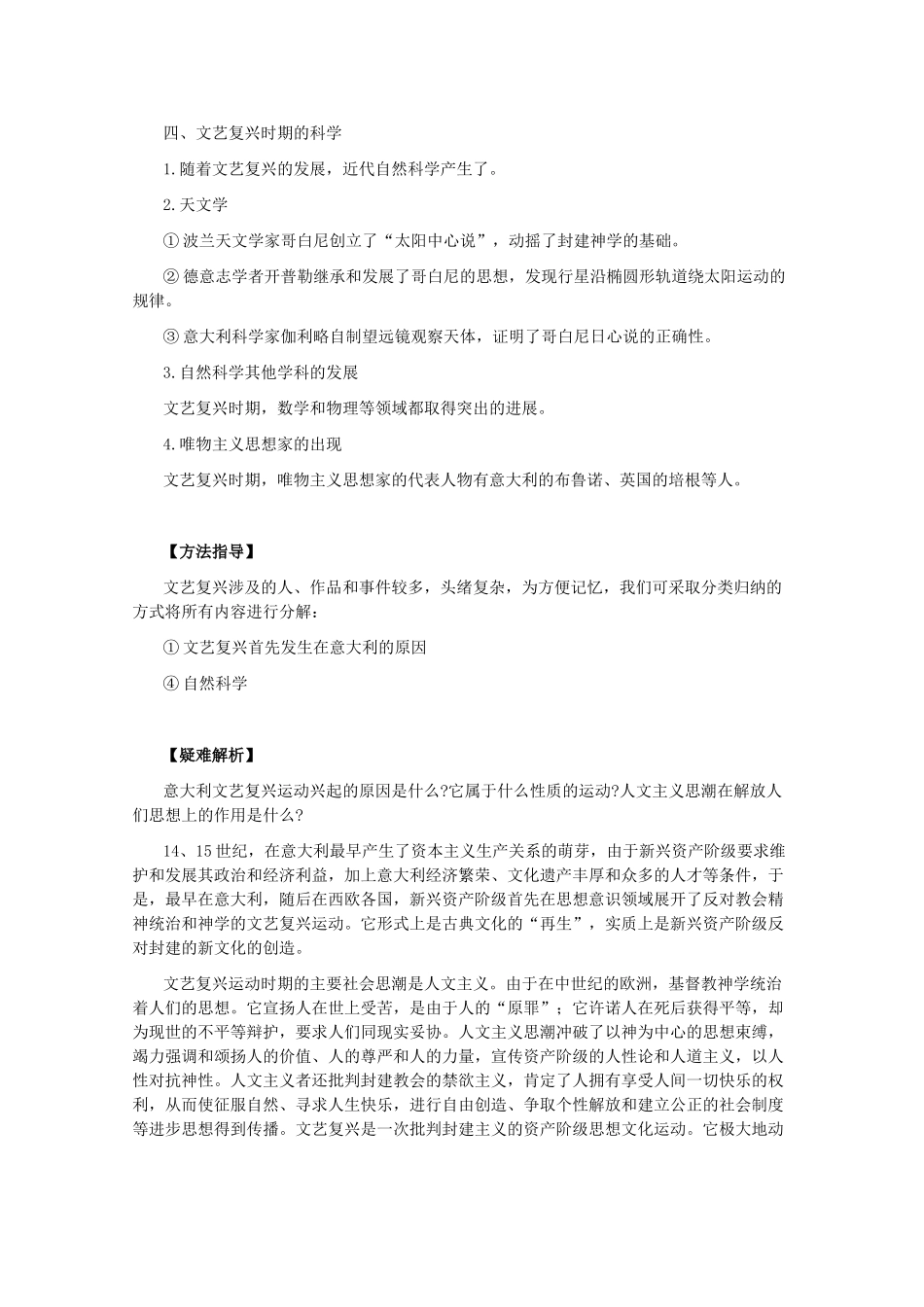 高二历史上册：1.3《文艺复兴》学案（旧人教版）_第2页