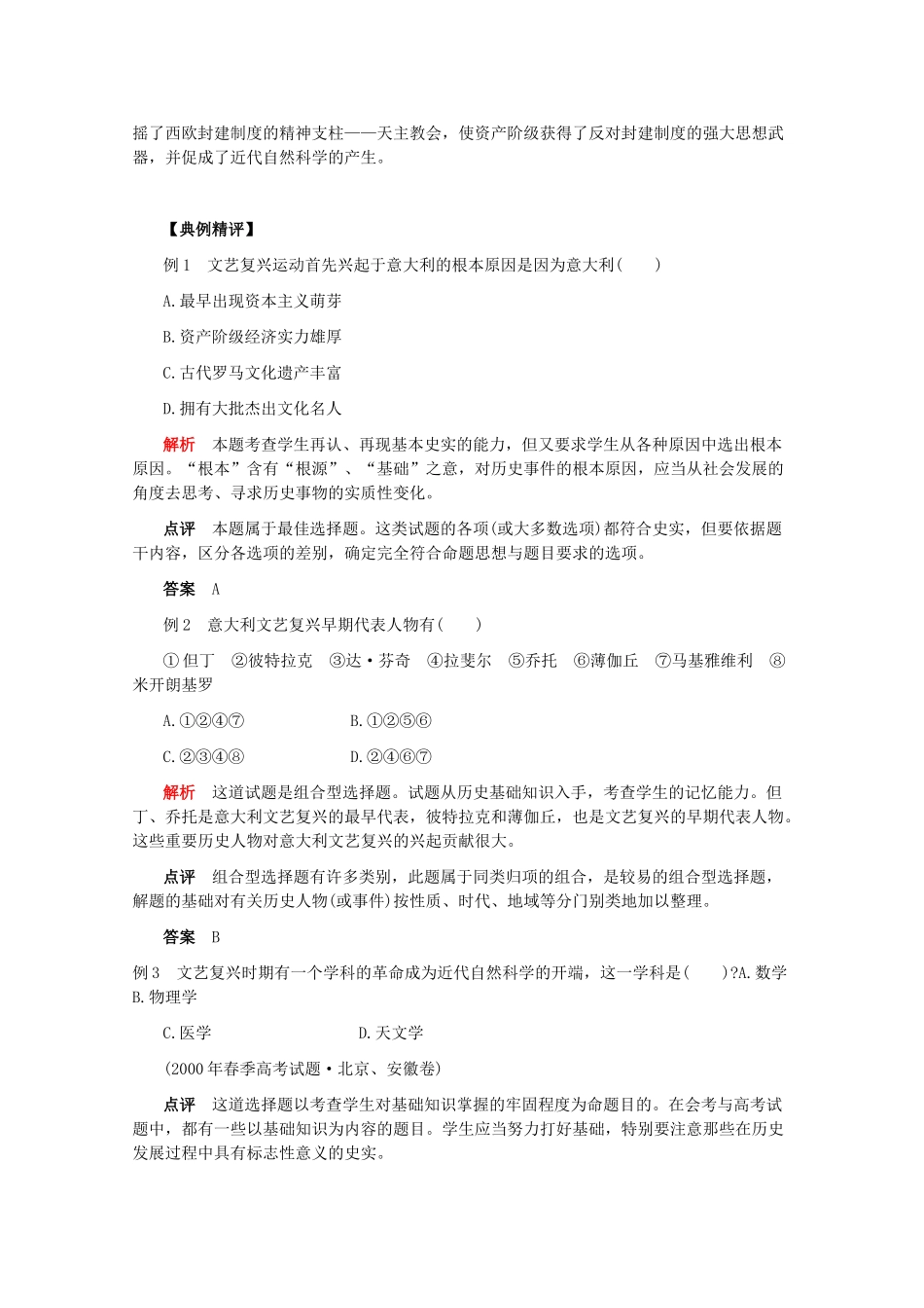 高二历史上册：1.3《文艺复兴》学案（旧人教版）_第3页