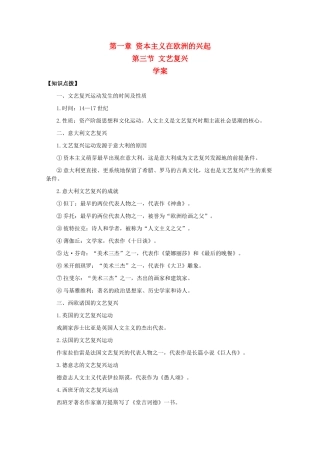 高二历史上册：1.3《文艺复兴》学案（旧人教版）