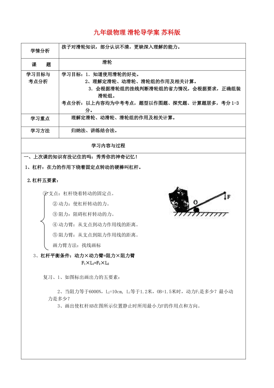 九年级物理 滑轮导学案 苏科版_第1页