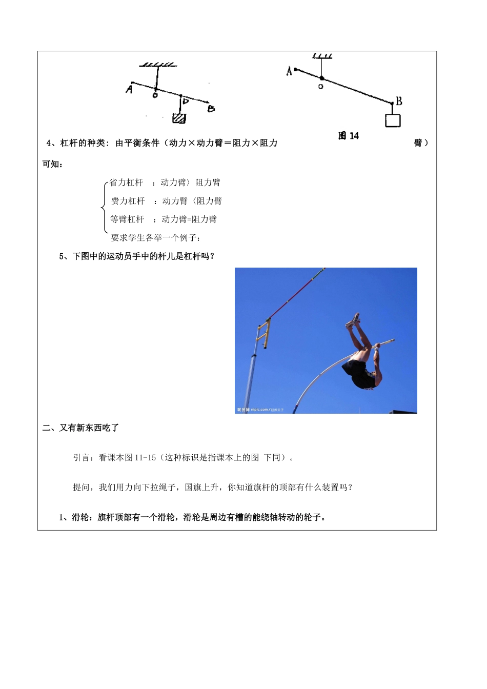 九年级物理 滑轮导学案 苏科版_第2页